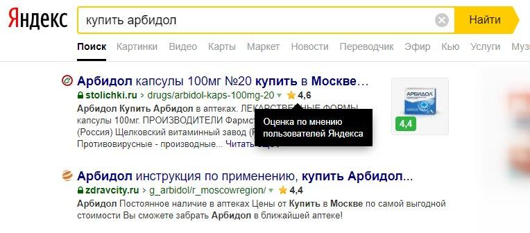 Яндекс тестирует показ пользовательской оценки сайта на выдаче