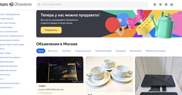 Яндекс запустил сервис Яндекс.Объявления