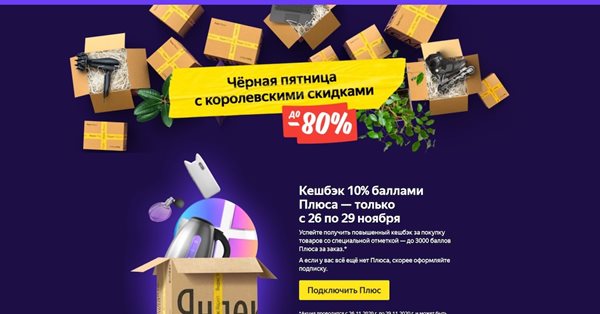 Яндекс.Маркет подвел первые итоги Чёрной пятницы
