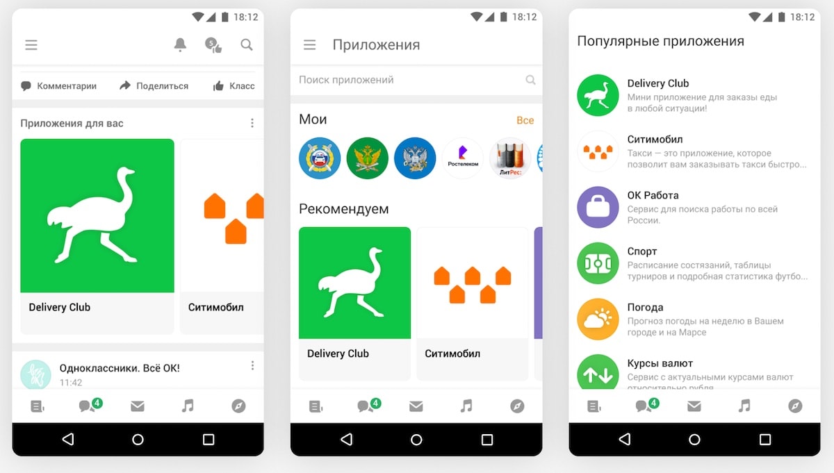 В Одноклассниках появились сервисы, реализованные на платформе VK Mini Apps  - Новости