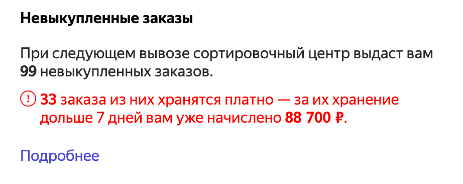 Яндекс.Маркет начал скрывать товары при отмене заказов