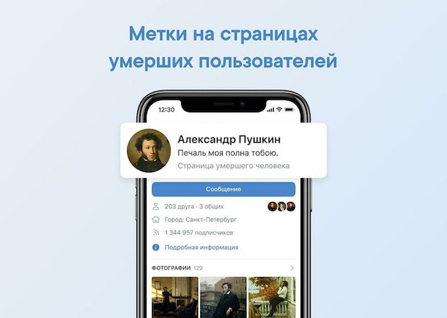 ВКонтакте начала помечать страницы умерших пользователей