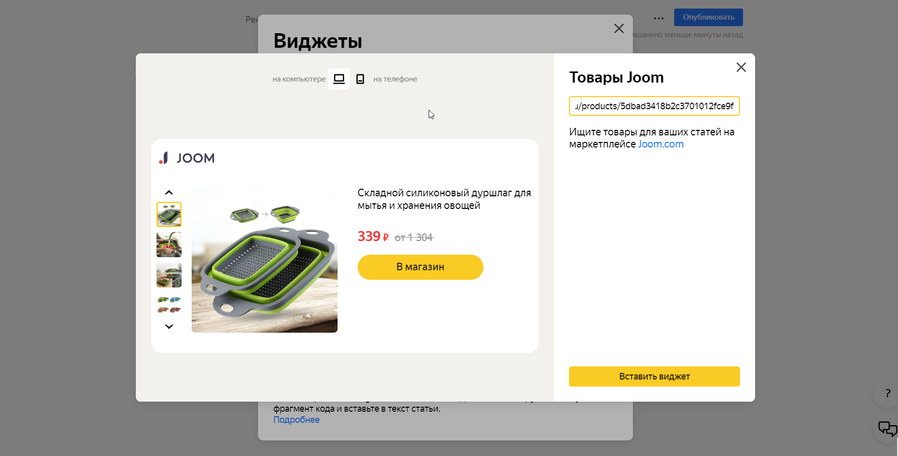 Блогеры Яндекс.Дзена смогут зарабатывать на размещении виджетов товаров с Joom