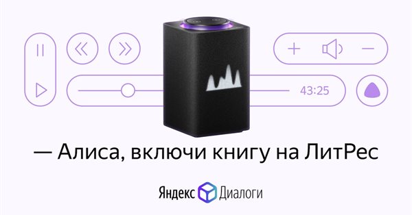 В навыках Алисы появился аудиоплеер