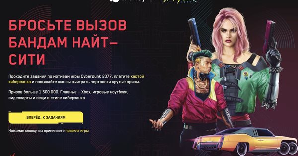 ЮMoney выпустили карты Visa с дизайном Cyberpunk 2077