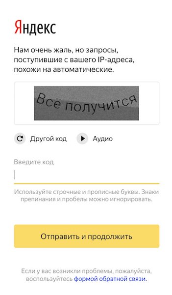 Яндекс добавил добрые пожелания в капчу вместо привычных кодов