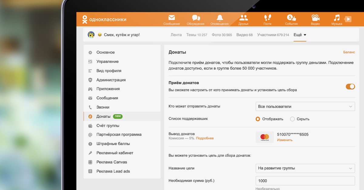 Сервис приема донатов. Бизнес в Одноклассниках. Одноклассники монетизация. Одноклассники запустил сервис воспоминания. Поддержите донатом.