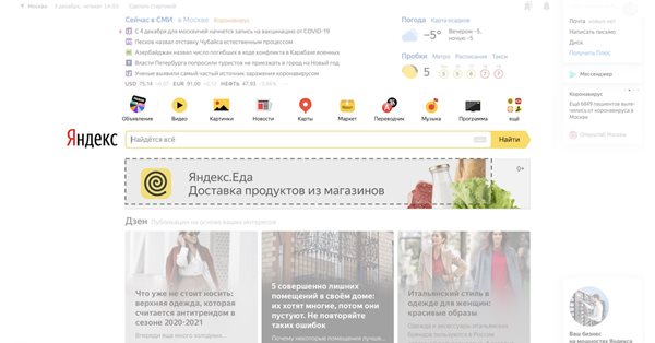 Яндекс увеличил размер баннера на Главной странице