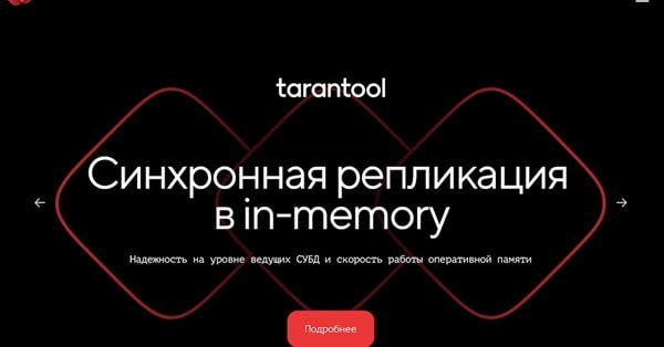 Mail.ru Group представила синхронную репликацию в платформе Tarantool