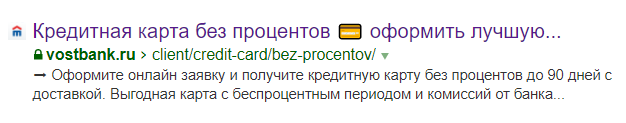 Пример отображения emoji в заголовке сниппета Яндекс