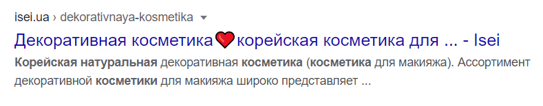 Пример отображения emoji в заголовке сниппета Google