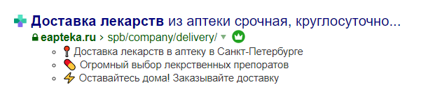 Пример отображения emoji в описании сниппета Яндекса