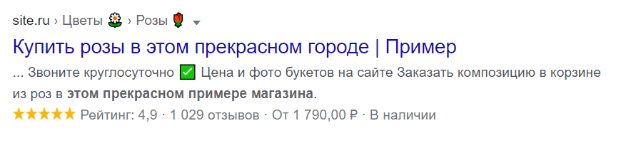 Emoji в навигационной цепочке сниппета в Google Emoji в навигационной цепочке сниппета в Google