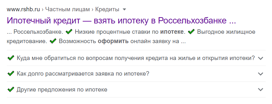 Emoji в блоке часто задаваемых вопросов (FAQ) в сниппете Google