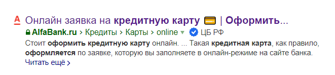 Пример отображения emoji в заголовке сниппета Яндекс
