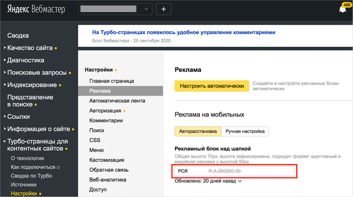 Яндекс улучшил формулу авторасстановки рекламы на Турбо-страницах