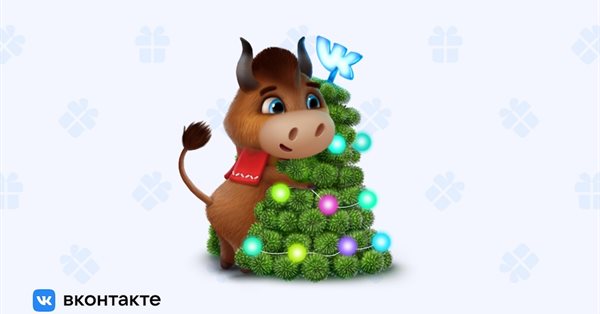 ВКонтакте переведёт выручку от новогодних подарков на благотворительность