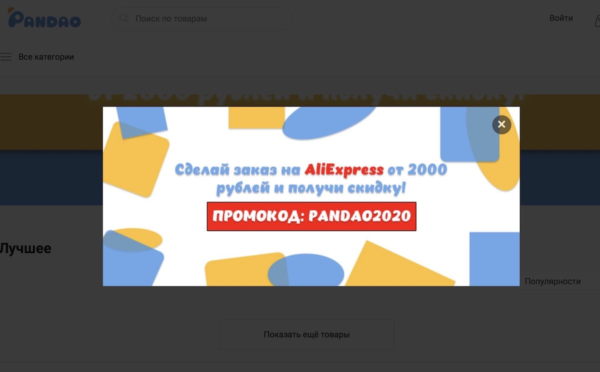 Маркетплейс Pandao от Mail.ru Group прекратил принимать заказы