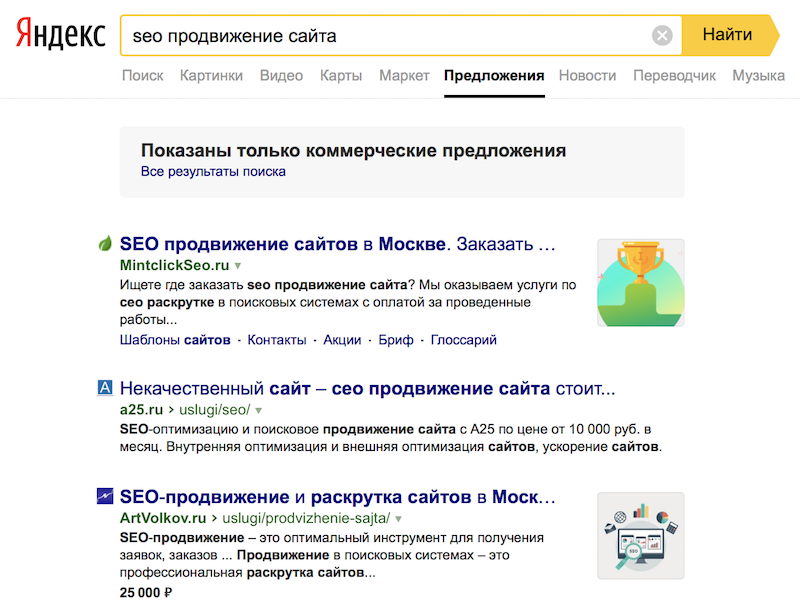 В поиске Яндекса появилась возможность «Показать только коммерческие предложения»