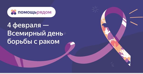 Яндекс поможет фондам поддержки онкобольных