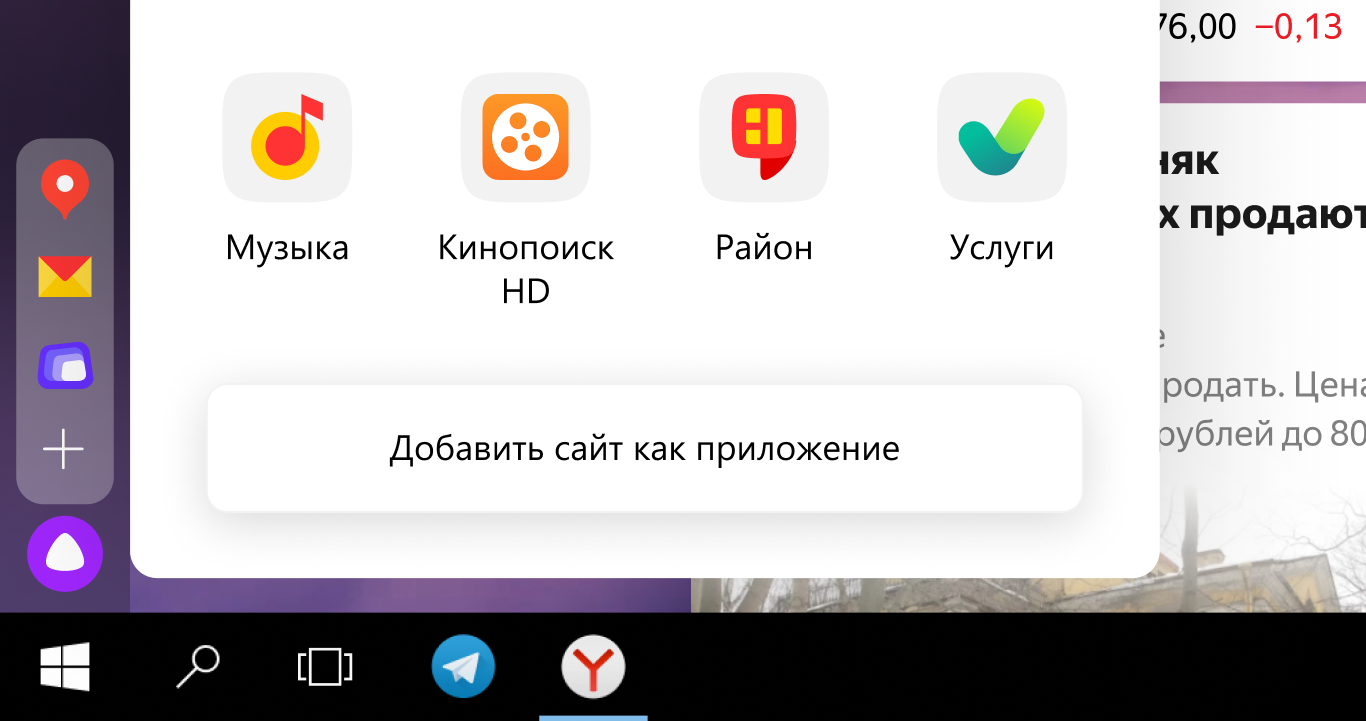 В новой версии Яндекс.Браузера появится кнопка для создания приложений