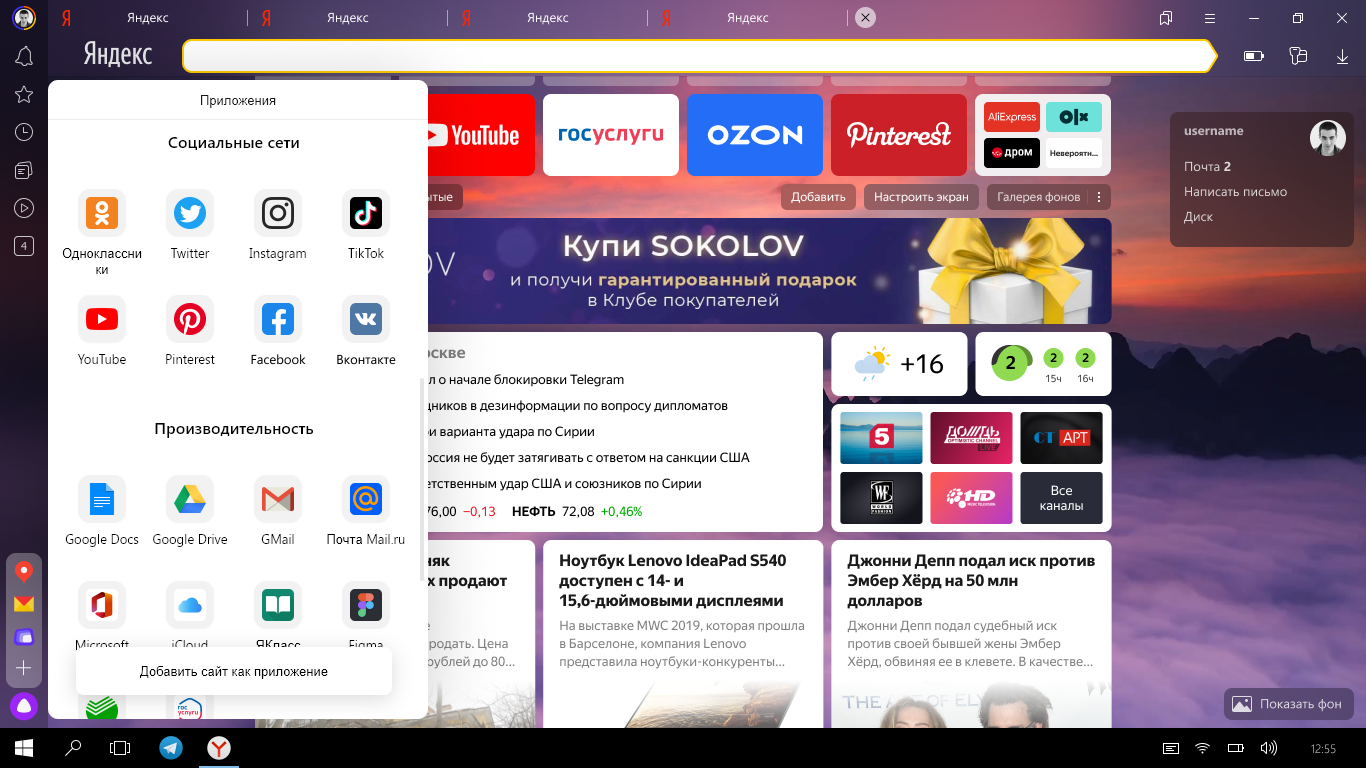 В новой версии Яндекс.Браузера появится кнопка для создания приложений