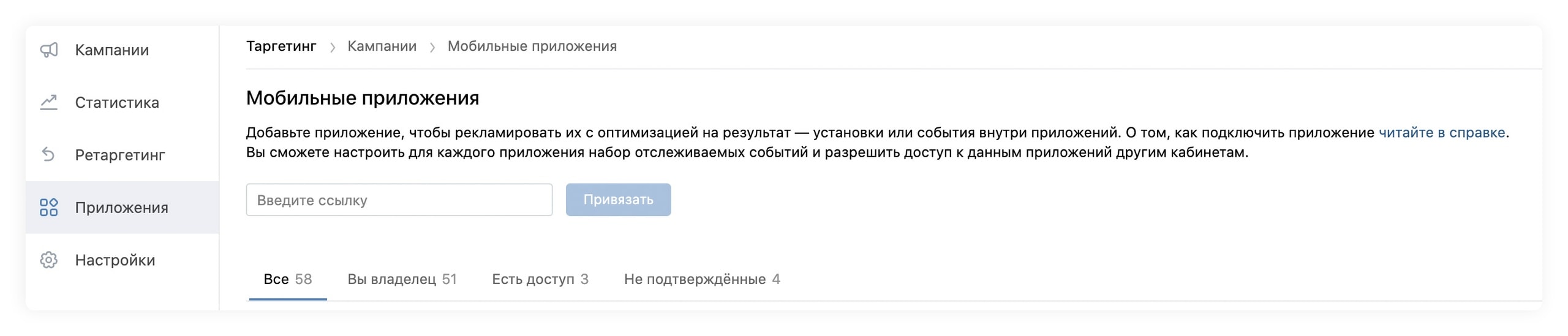 ВКонтакте появился новый инструмент для рекламы мобильных приложений