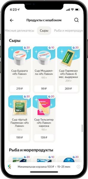 Баллы Яндекс Плюса теперь можно тратить на покупки в Еде и Лавке