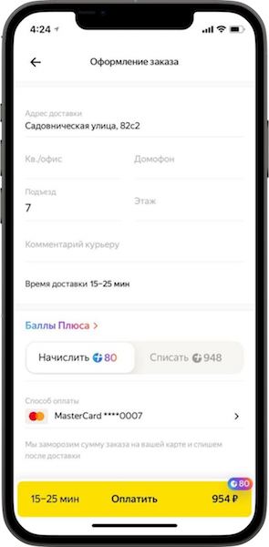 Баллы Яндекс Плюса теперь можно тратить на покупки в Еде и Лавке