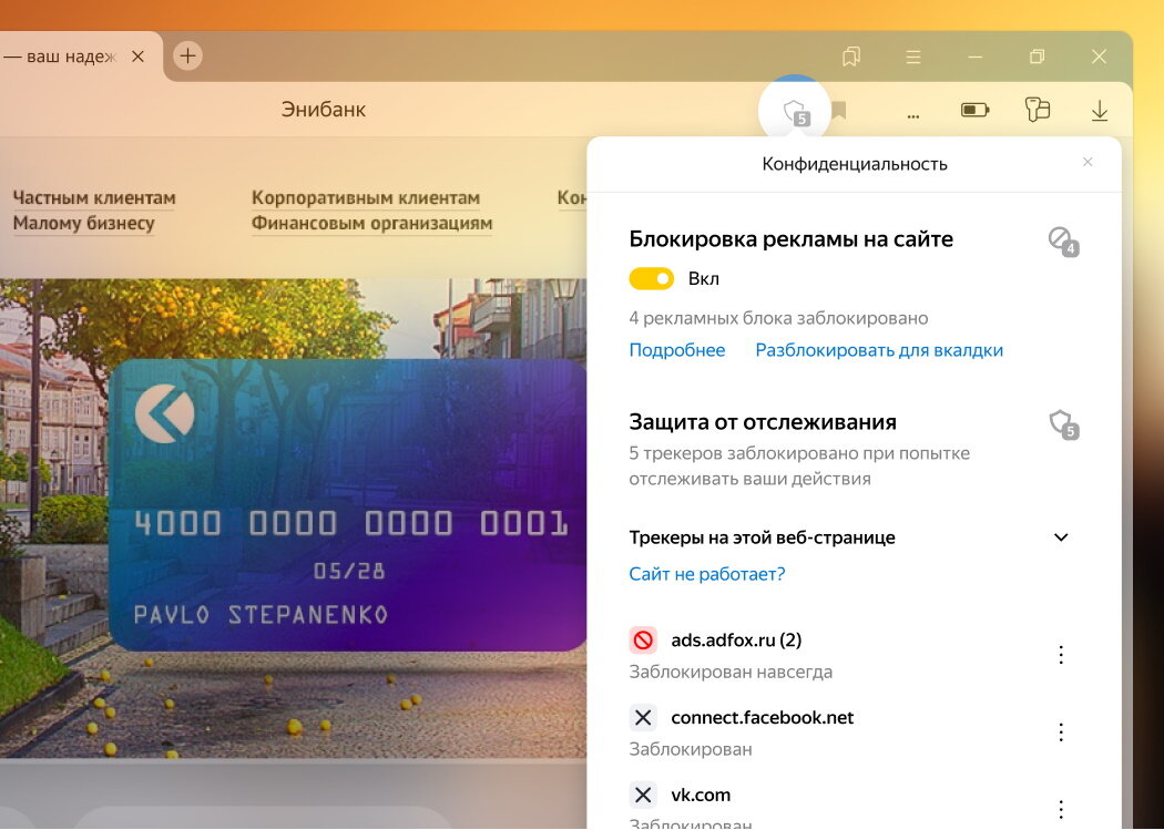 Яндекс.Браузер по умолчанию ограничит передачу cookie-файлов сторонним трекерам