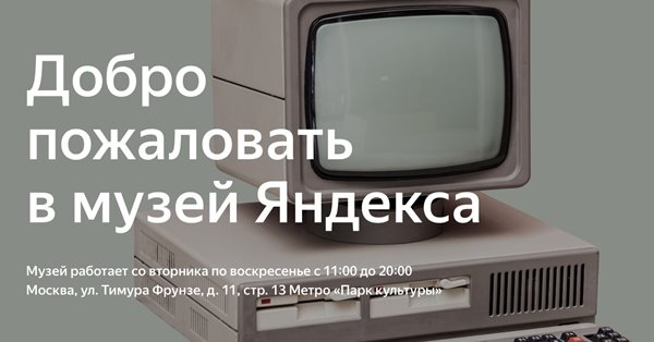 Музей Яндекса пополнился частной коллекцией калькуляторов