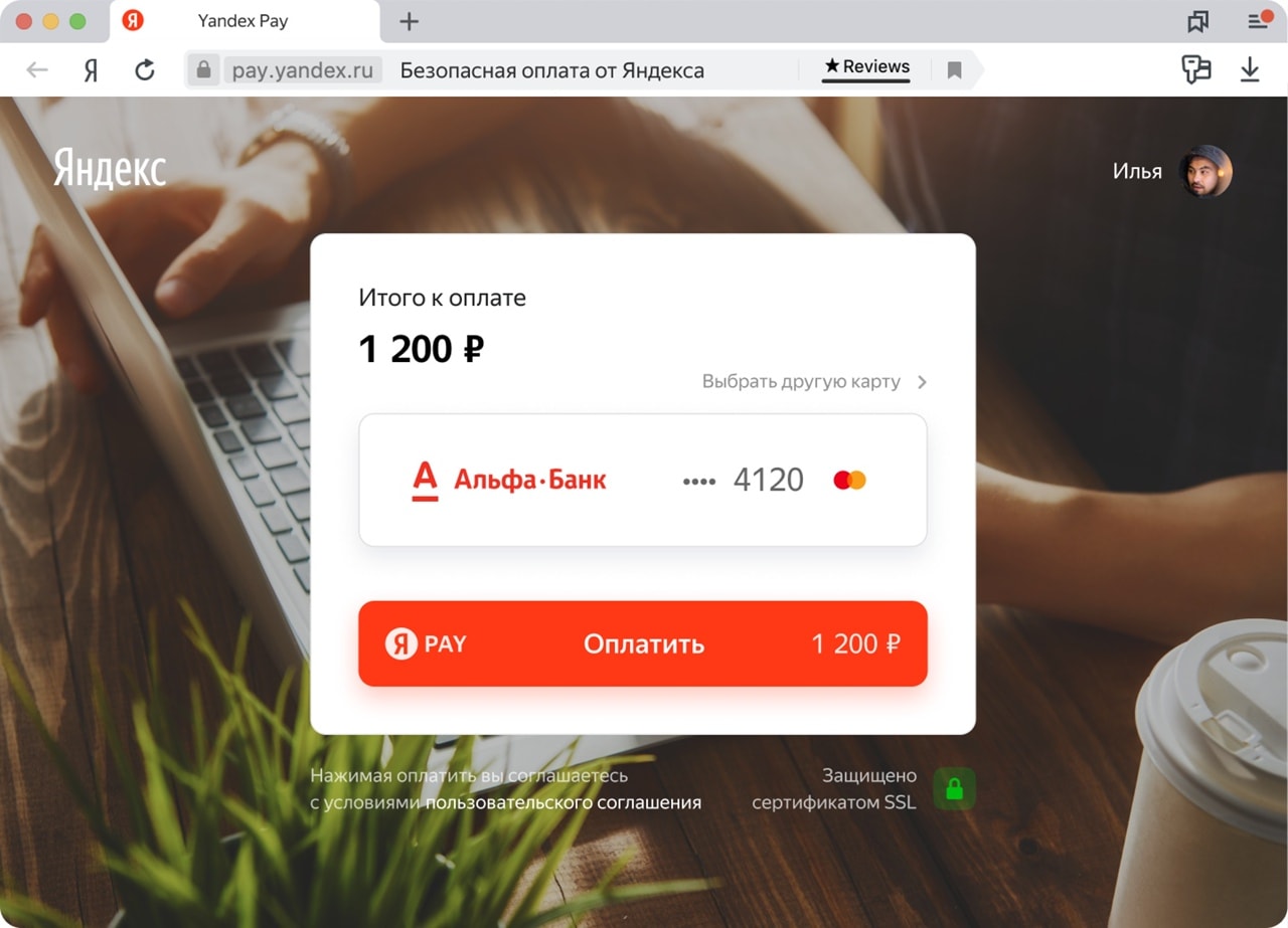 Яндекс запустил сервис для оплаты покупок Yandex Pay
