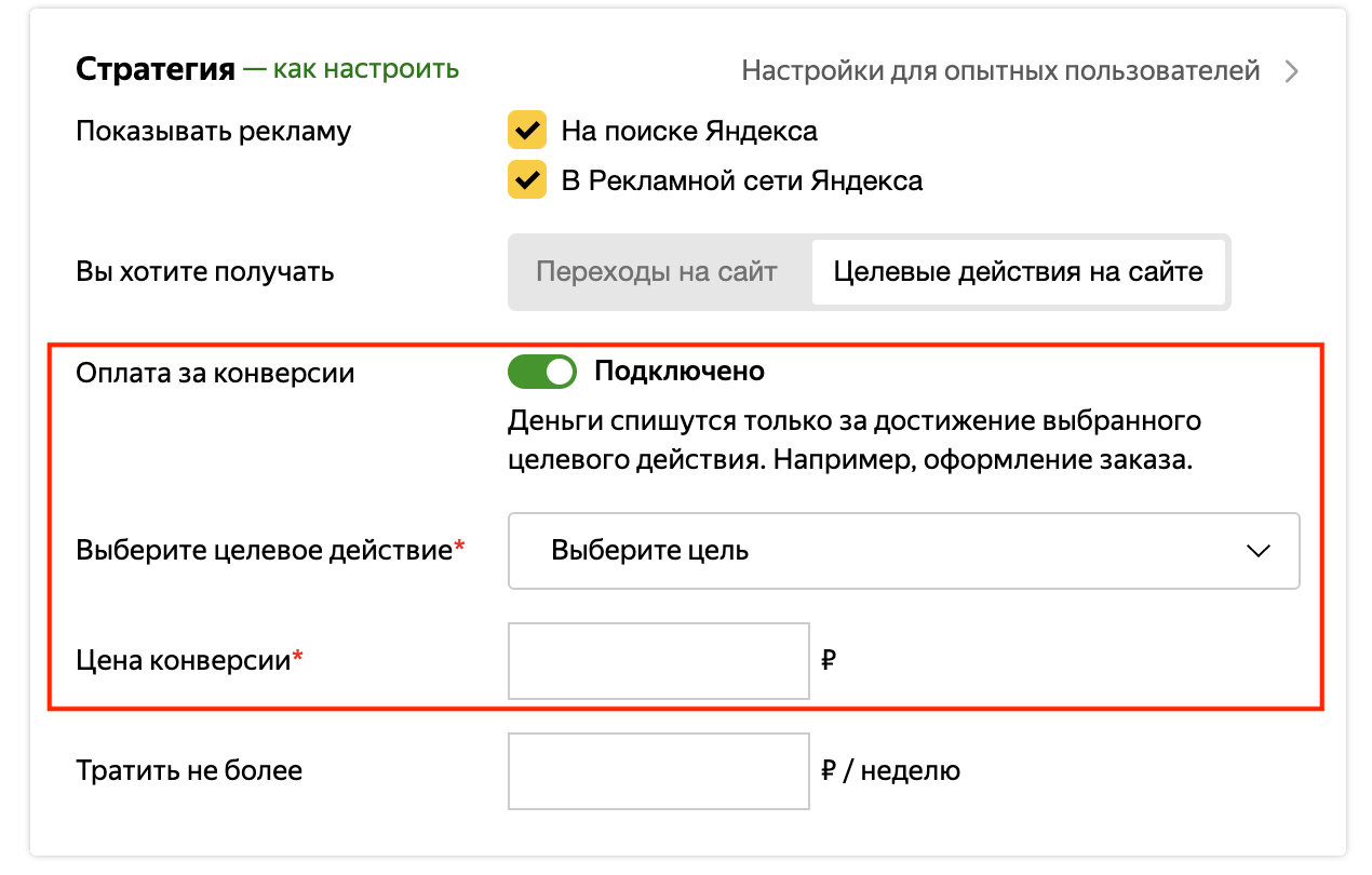 В Яндекс.Директе появился упрощённый режим работы со стратегиями