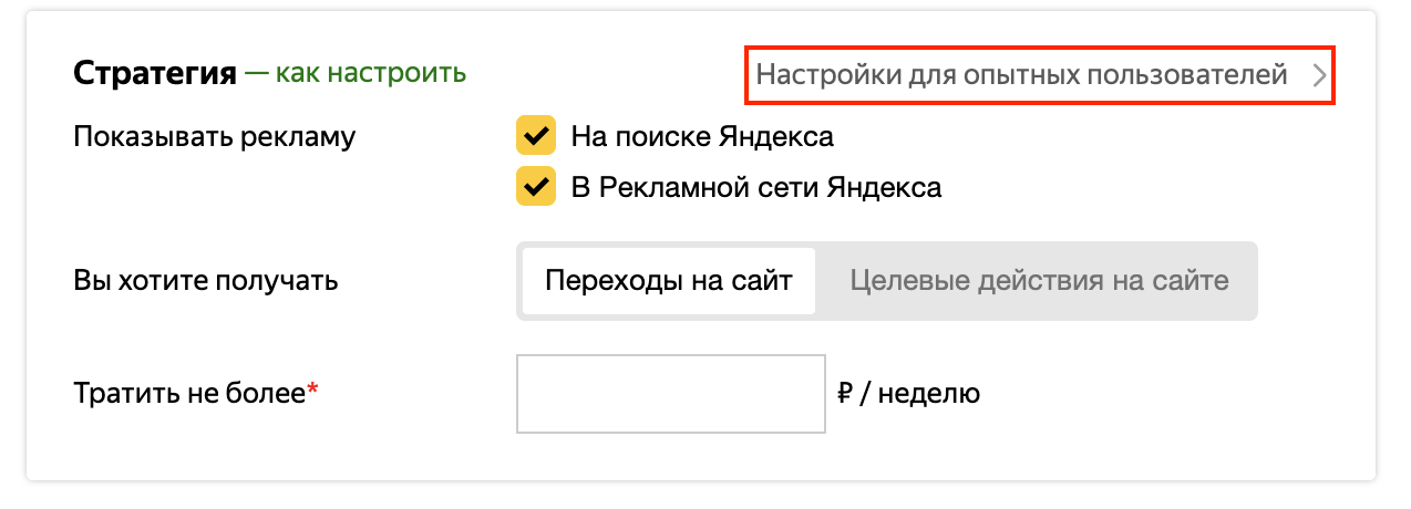 В Яндекс.Директе появился упрощённый режим работы со стратегиями