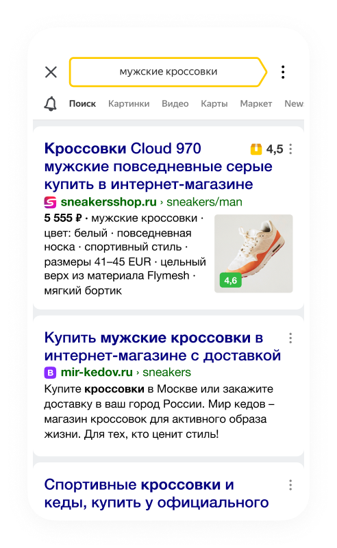 Яндекс приглашает на вебинар «Сниппеты для интернет-магазинов»