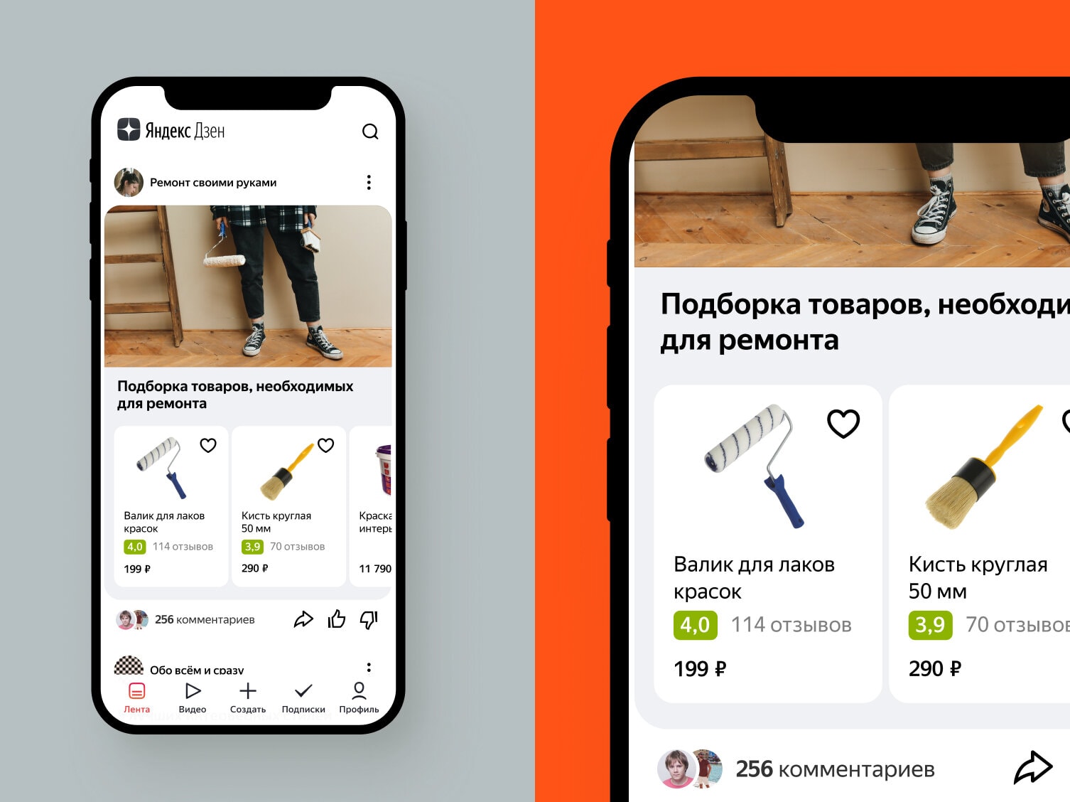Яндекс.Дзен покажет товарные виджеты в ленте и под статьями