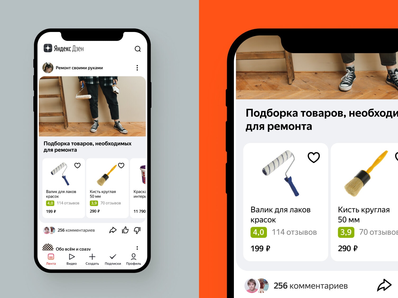 Дзен на ios и android. Виджеты Яндекс дзен. Товарные виджеты дзен. Товарный Виджет. Яндекс гаджеты.