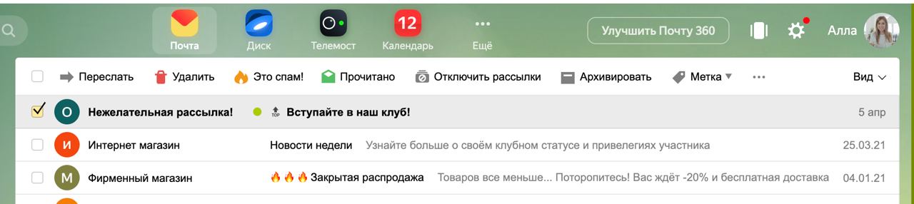 Яндекс.Почта 360 избавит от лишних рассылок