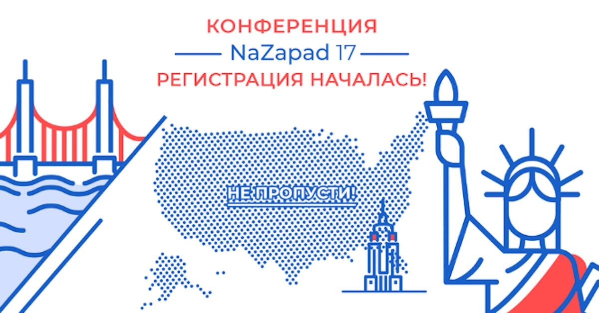 Бесплатная практическая онлайн-конференция NaZapad