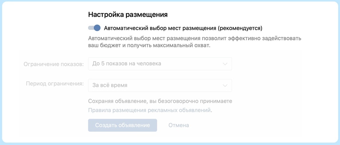 ВКонтакте для бизнеса представляет новую настройку размещения рекламы