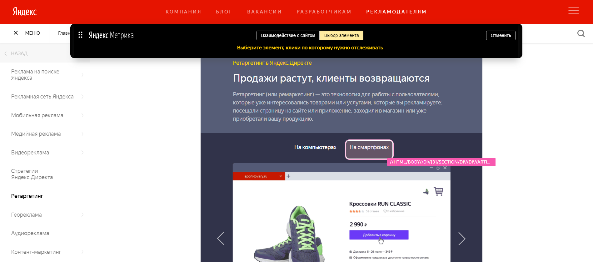 В Яндекс.Метрике появился новый тип цели – «Клик по кнопке»