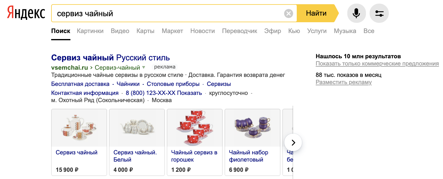 Яндекс покажет галереи товаров в динамических объявлениях на поиске