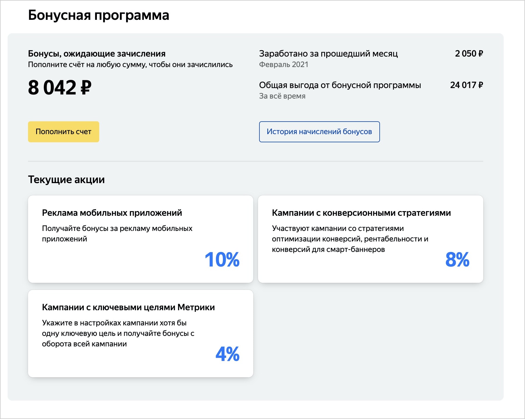 Все рекламодатели Яндекс.Директа станут участниками бонусной программы