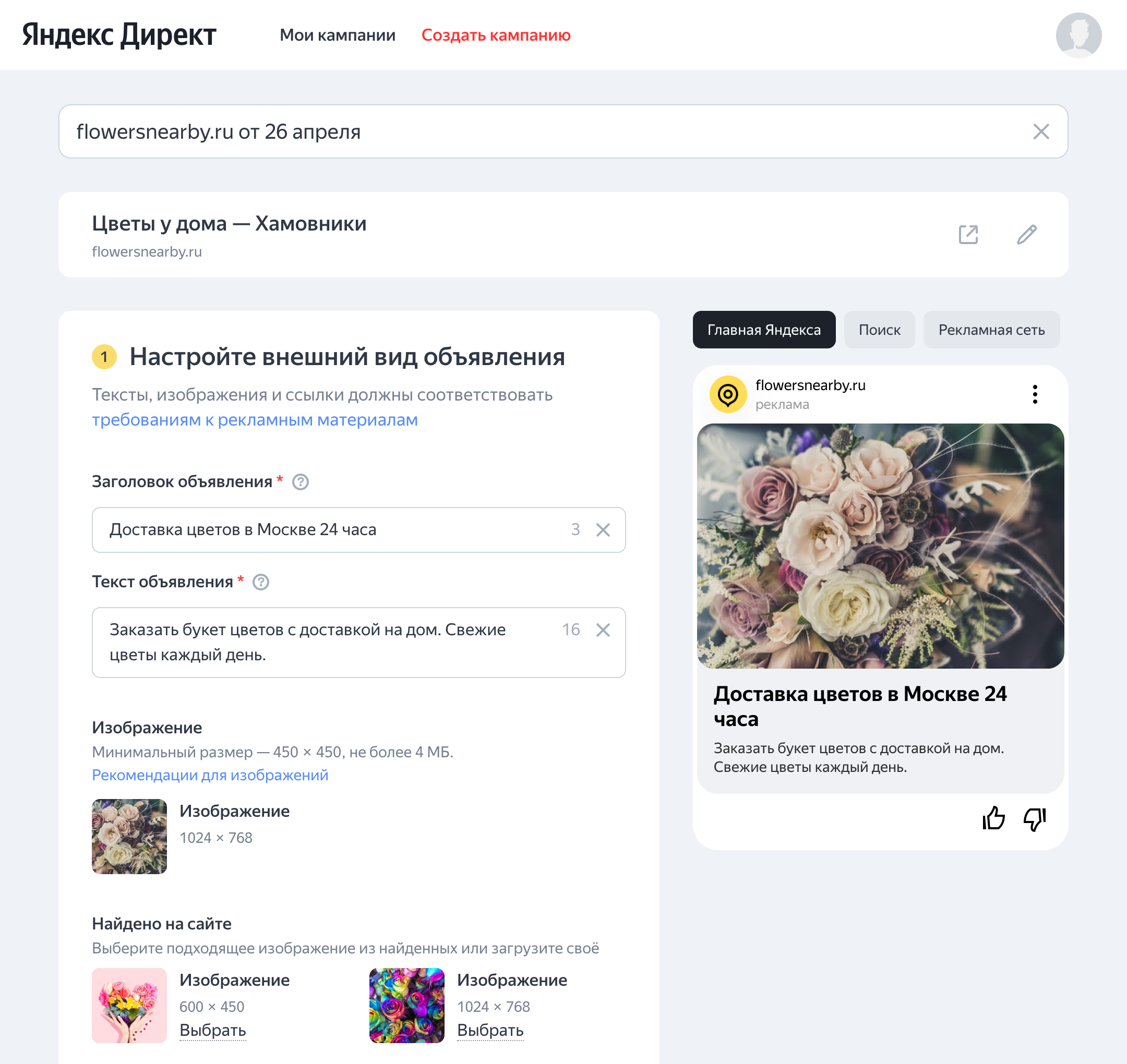 Яндекс.Директ запустил Мастер кампаний