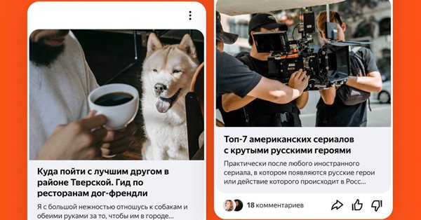 Яндекс.Дзен представил новое оформление карточек