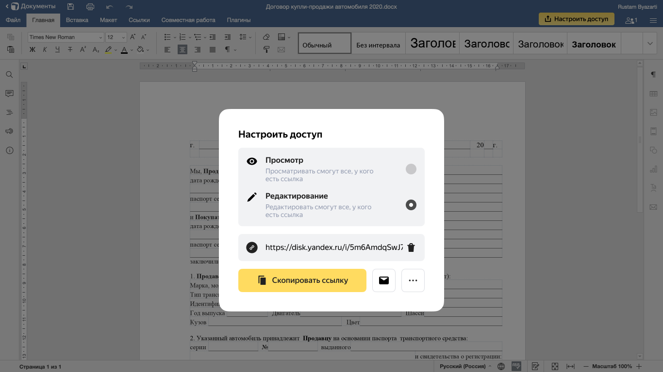 Яндекс запустил новый сервис «Документы»