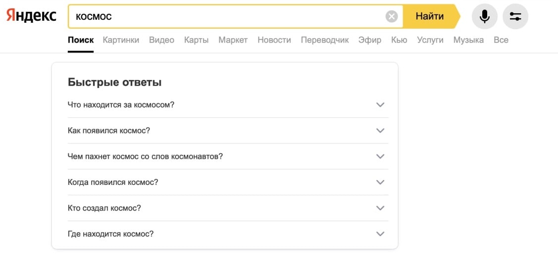 Яндекс добавил «быстрые ответы» в поиск на ПК