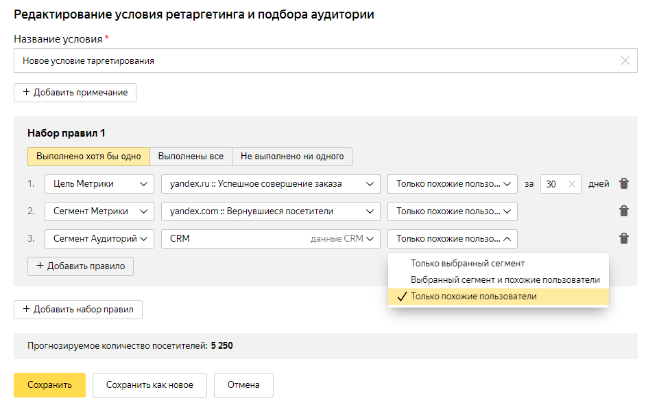 В настройках ретаргетинга в Яндекс.Директе появилась опция «Только похожие пользователи»