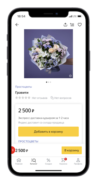 На Яндекс.Маркете теперь можно заказать цветы с экспресс-доставкой