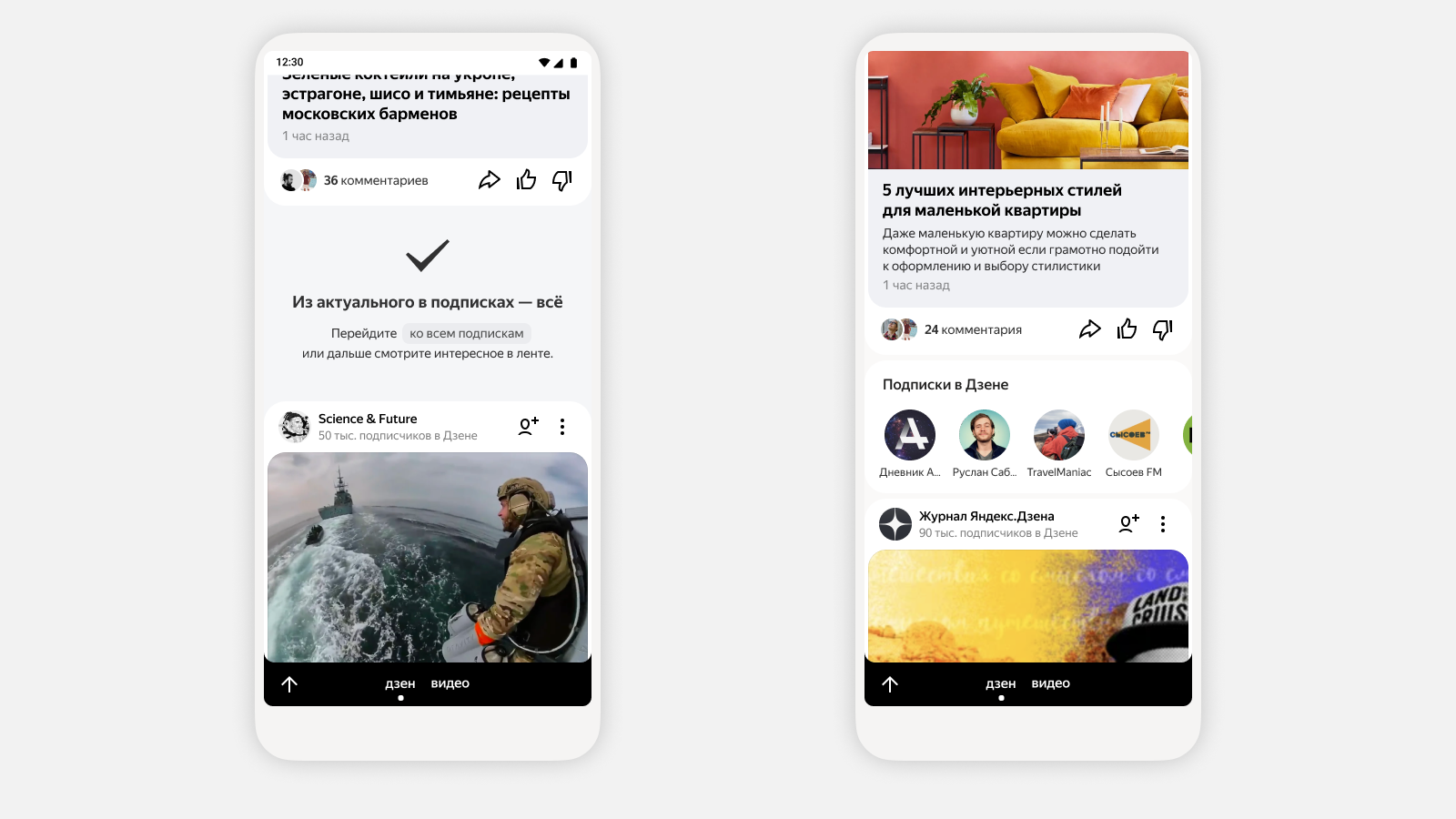Яндекс.Дзен обновил интерфейс и подход к формированию ленты контента